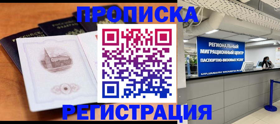 прописка для школы в Ступино